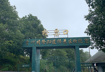 二十四道拐第 24 张图片