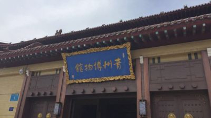 青州博物馆第 72 张图片