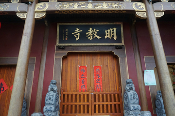 明教寺第 15 张图片