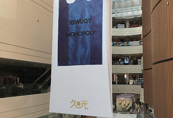 ​上海久光百货第 19 张图片