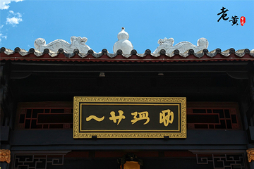 贵州宣慰府第 18 张图片