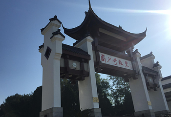 刘少奇故里门楼第 3 张图片