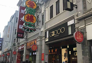 上下九步行街第 92 张图片