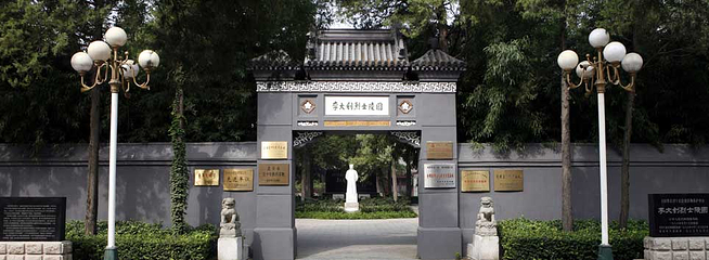 李大钊烈士陵园第 2 张图片