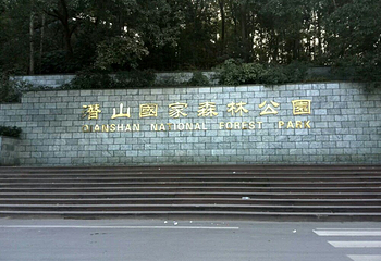 潜山国家森林公园第 5 张图片