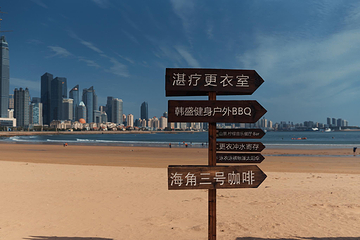 青岛第三海水浴场第 15 张图片
