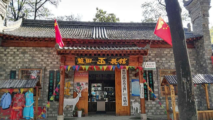 白鹿原民俗文化村第 10 张图片