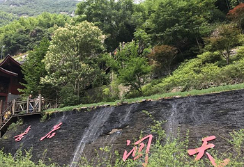 长谷洞天第 27 张图片