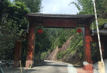 幽峪逸林旅游区第 17 张图片
