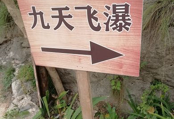 龙澍峪旅游风景区第 10 张图片