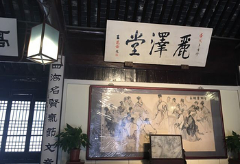 东林书院第 28 张图片