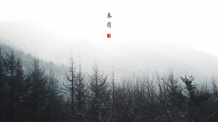 秦岭第 32 张图片