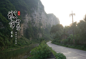 下牢溪大峡谷第 10 张图片