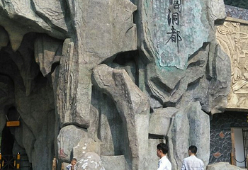 中国洞都第 32 张图片