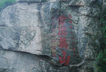 泰山风景名胜区-升仙坊第 9 张图片