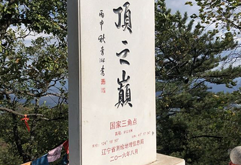 铁刹山第 25 张图片