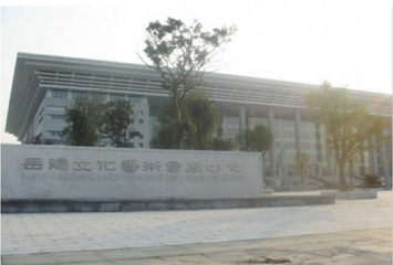 岳阳文化艺术展览中心第 6 张图片