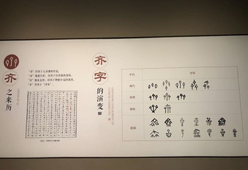齐文化博物院第 29 张图片
