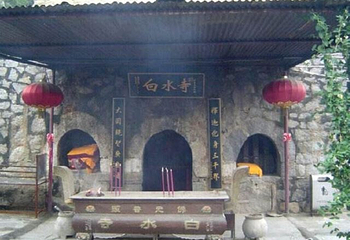 白水寺第 23 张图片