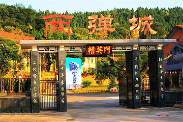 两弹城第 26 张图片