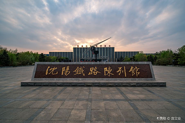 蒸汽机车陈列馆第 4 张图片