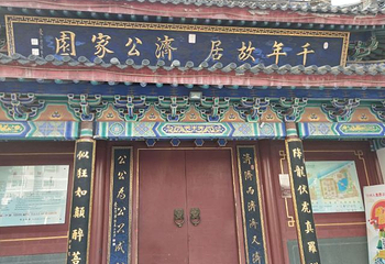 济公故居第 99 张图片