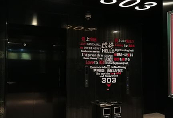 南昌双子塔303观光厅第 38 张图片