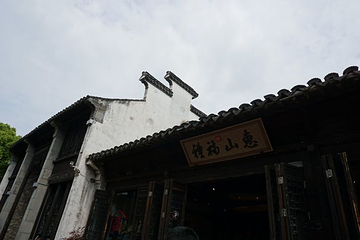 惠山古镇·寄畅园第 120 张图片