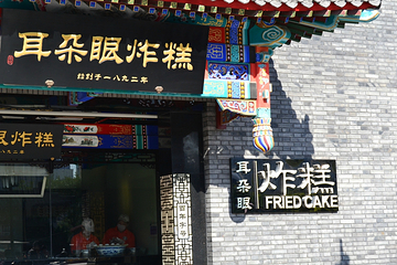 鼓楼商业街第 11 张图片