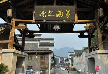 茅台镇第 35 张图片