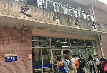 浙江大学第 13 张图片