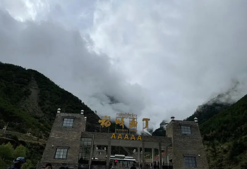 剪子弯山第 16 张图片
