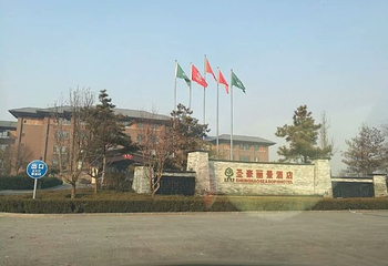 圣豪丽景温泉第 12 张图片