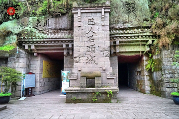 神龙山巴人古堡第 25 张图片