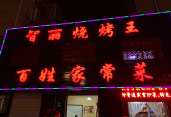 鸡鸣山旅游风景区第 23 张图片