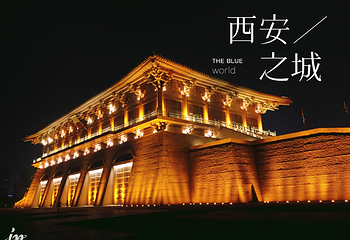 大明宫国家遗址公园第 218 张图片