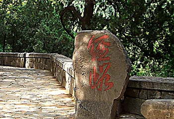 经石峪第 9 张图片