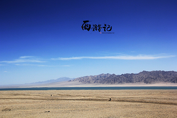 大苏干湖第 8 张图片