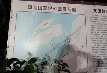 重庆平顶山公园第 6 张图片