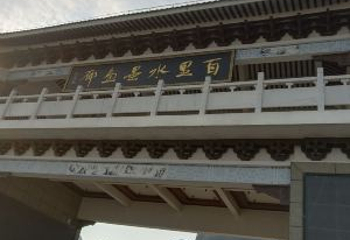 钟山水墨田园第 7 张图片