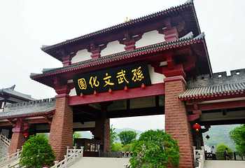 孙武文化园第 55 张图片