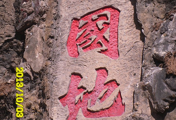 清风岭第 15 张图片