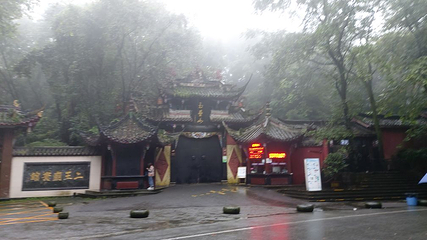 青城前山-老君阁第 15 张图片