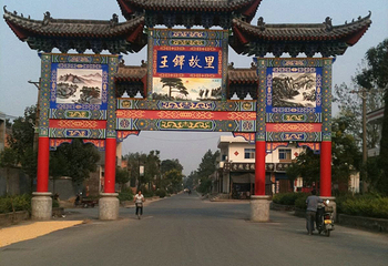 王铎故居第 22 张图片