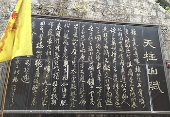 中武当天柱山风景区第 35 张图片