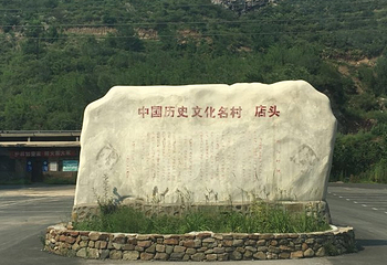 店头古堡第 4 张图片