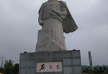 左宗棠纪念馆第 22 张图片