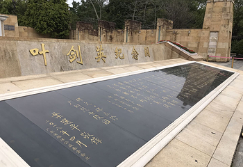 叶剑英纪念园第 8 张图片