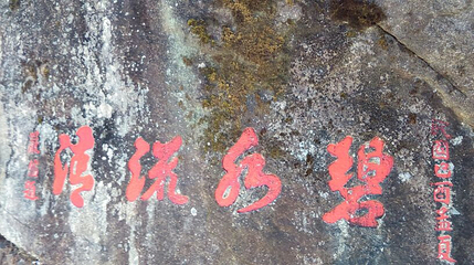 清碧溪第 6 张图片