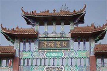 甘泉寺第 2 张图片